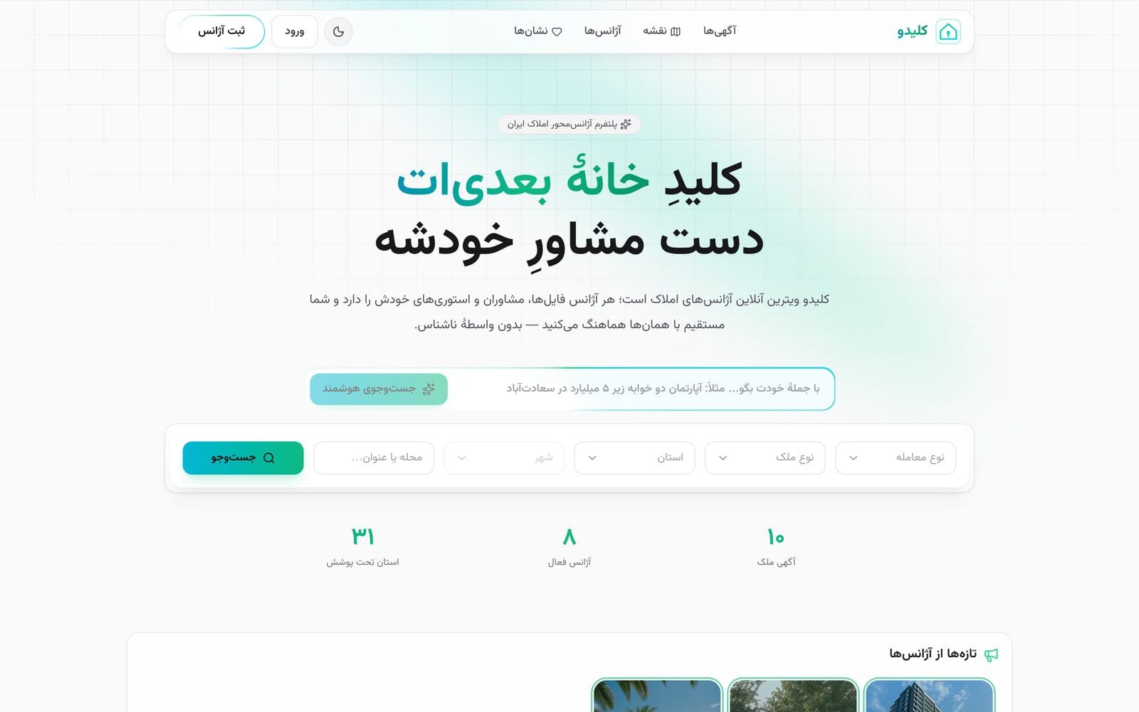 کلیدو — پلتفرم املاک